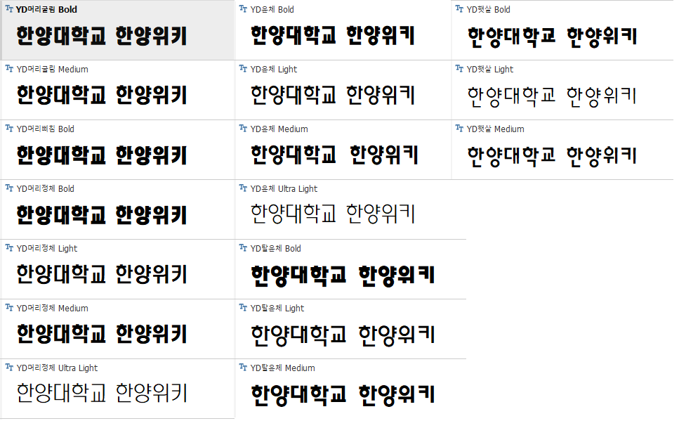 윤소호 2011 패키지 - 고딕류.png