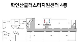 학연산클러스터지원센터 4층.png