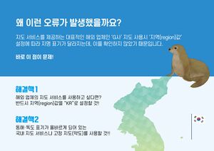 동해독도표기오류 카드뉴스3.jpg