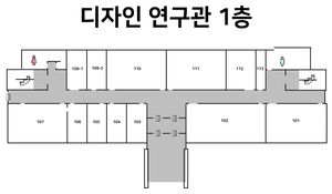 디자인 연구관 1층.png