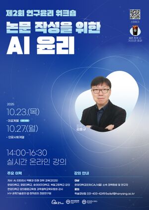 제2회 연구윤리 워크숍.jpg