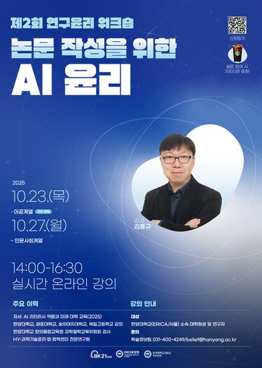 제2회 연구윤리 워크숍.jpg