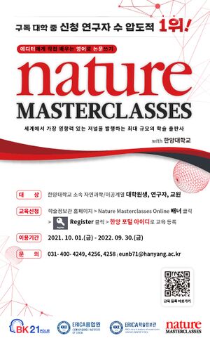 Nature Masterclasses 포스터.jpg