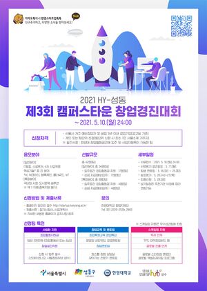 제3회 캠퍼스타운 창업경진대회.jpg