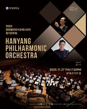 한양필하모닉 2025 포스터.jpg