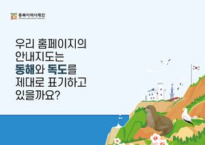 동해독도표기오류 카드뉴스1.jpg