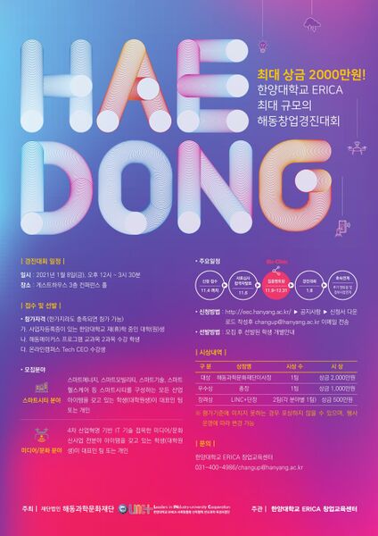 파일:제1회 해동창업경진대회 포스터.jpg