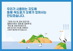 동해독도표기오류 카드뉴스2.jpg