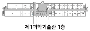 제1과학기술관 1층.png