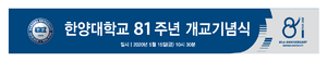 81주년 개교기념식 현수막.png