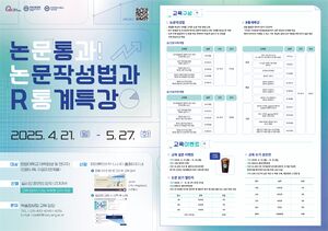 3. 논문작성법과 R 통계특강 포스터.jpg