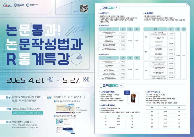 파일:3. 논문작성법과 R 통계특강 포스터.jpg