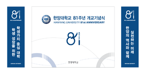 81주년 개교기념식 무대.png