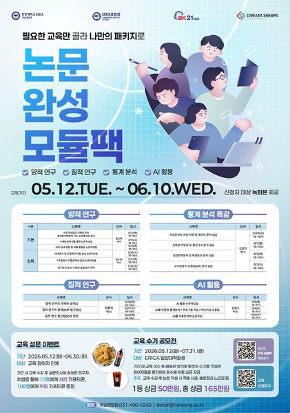 파일:논문완성모듈팩 포스터.jpg