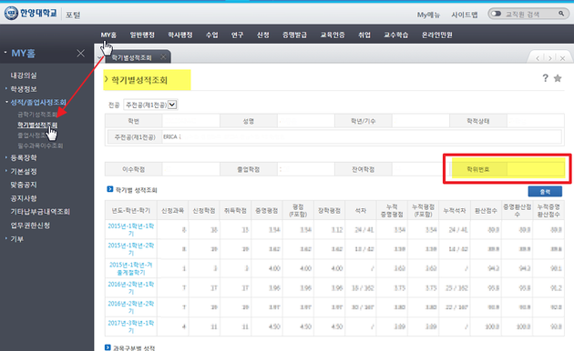 학생 학기별성적조회 학위번호.png
