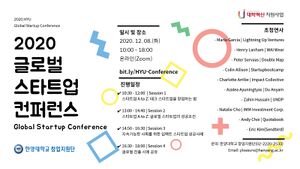글로벌 스타트업 컨퍼런스 포스터.jpg