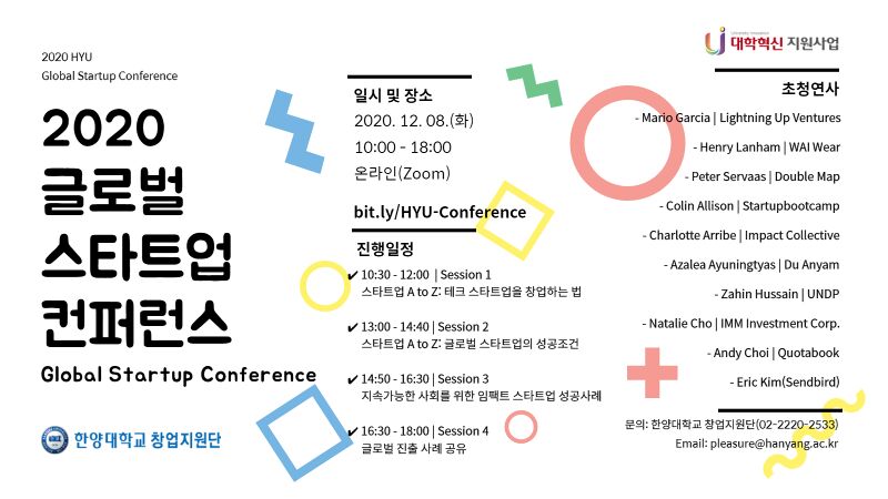 파일:글로벌 스타트업 컨퍼런스 포스터.jpg