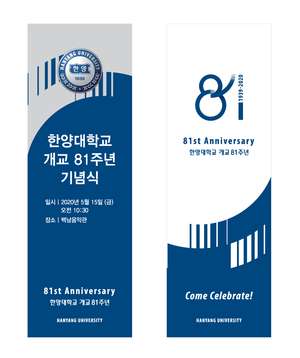 81주년 개교기념식 배너.png